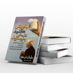 باورش کنید تا به آن برسید