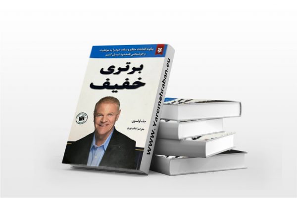 برتری خفیف