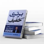 برتری خفیف