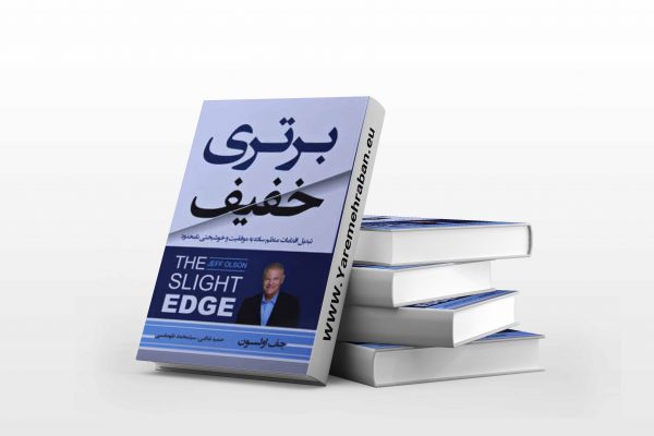 برتری خفیف