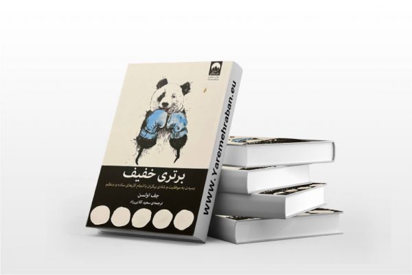 برتری خفیف
