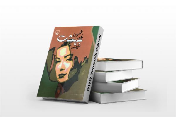 برزخ اما بهشت