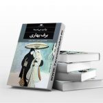 برف بهاری
