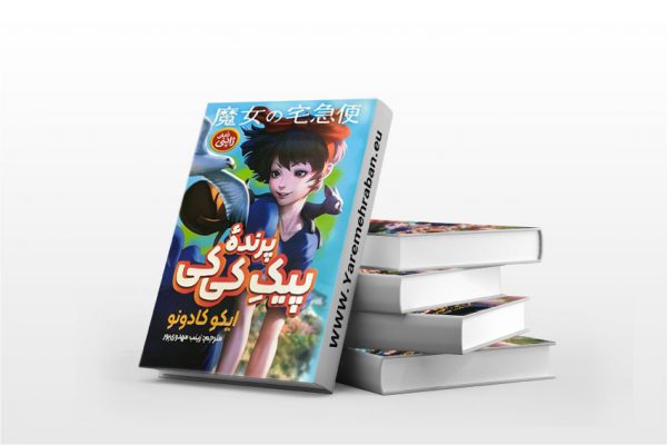 پرنده ی پیک کی کی