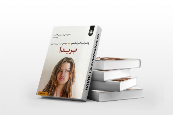 بریدا