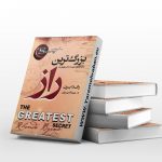 بزرگترین راز