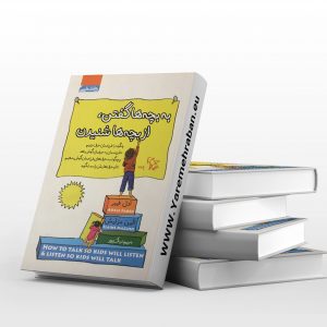 به بچه ها گفتن از بچه ها شنیدن 3