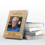 به یاد یار و دیار