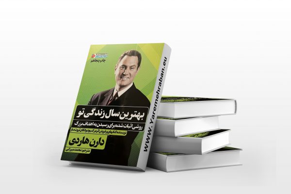 بهترین سال زندگی تو