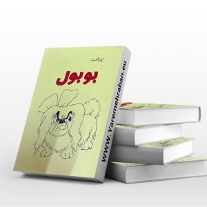 بوبول
