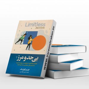 بی حد و مرز