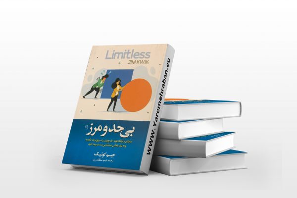 بی حدو مرز