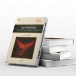 بیداری قهرمان درون