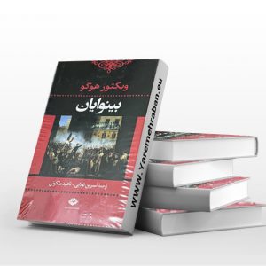 بینوایان