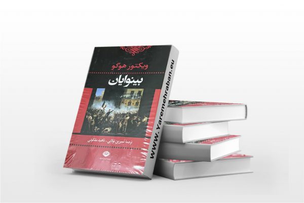 بینوایان