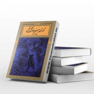 تئوری بنیادی موسیقی