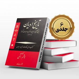 تاریخ ادیان