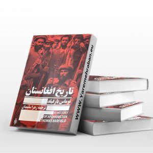 تاریخ افغانستان