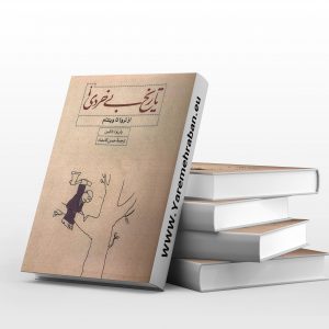 تاریخ بی خردی