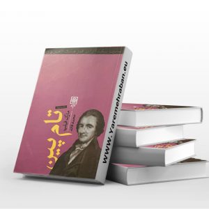 تام پین