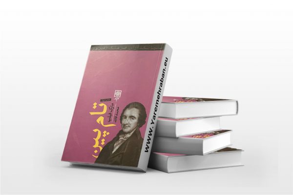 تام پین
