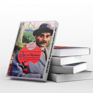 تحقیقات پوآرو