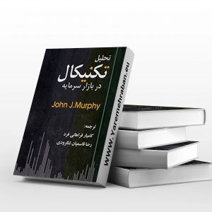 تحلیل تکنیکال در بازار سرمایه
