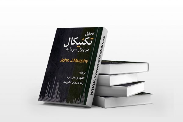 تحلیل تکنیکال در بازار سرمایه