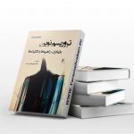 تروریسم نوین