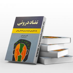 تضاد درونی