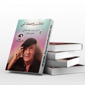 تعادلت را حفظ کن