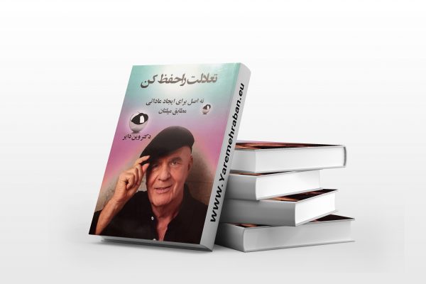 تعادلت را حفظ کن
