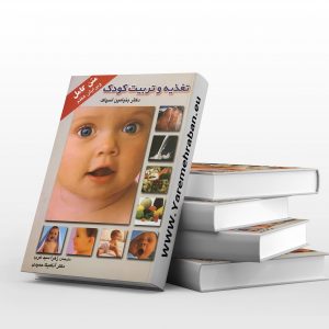 تغذیه و تربیت کودک