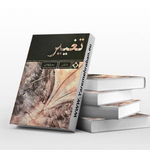تغییر