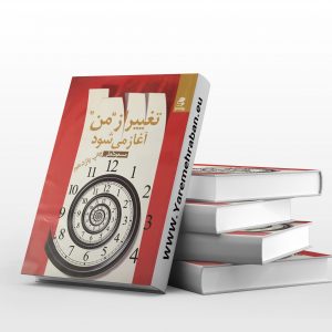 تغییر از من آغاز می شود