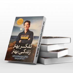 تفکر بهتر زندگی بهتر