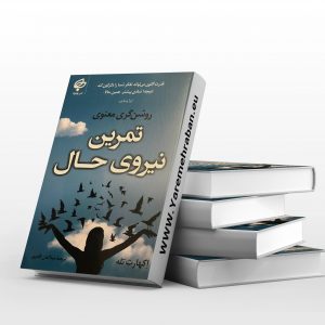 تمرین نیروی حال