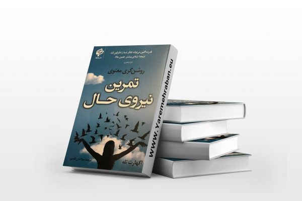 تمرین نیروی حال