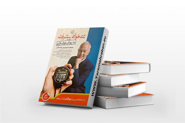 تند خوانی پیشرفته