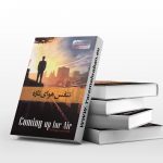 تنفس هوای تازه