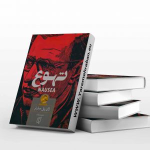 تهوع