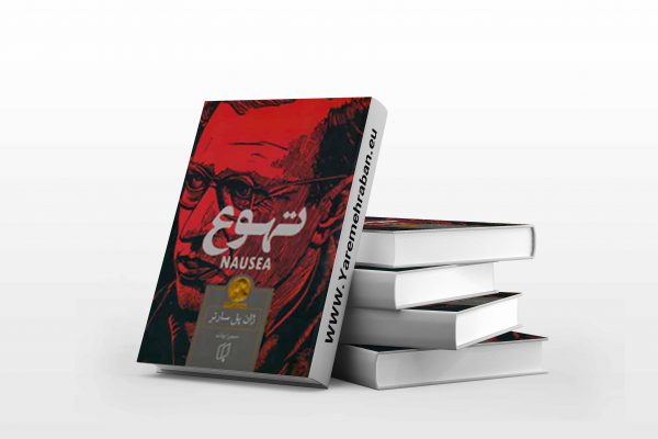 تهوع