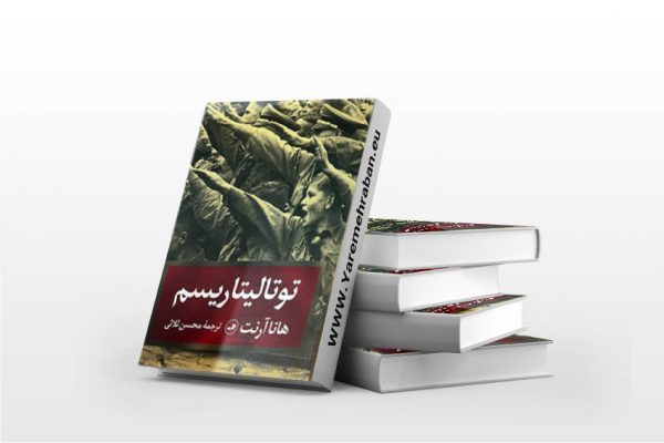 توتالیتاریسم