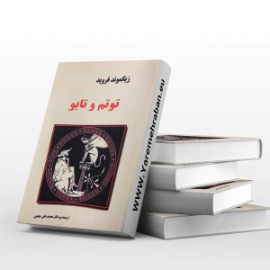 توتم و تابو