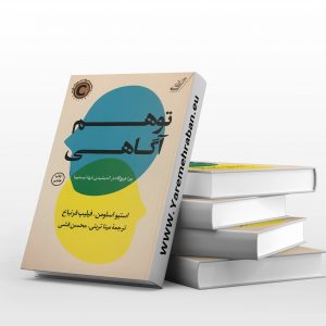 توهم آگاهی