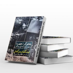 جادوگر (چهره) و دو فیلمنامه ی دیگر