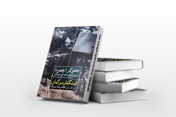 جادوگر (چهره) و دو فیلمنامه ی دیگر