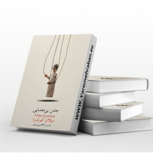 جشن بی معنایی