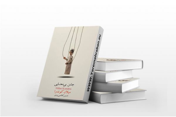 جشن بی معنایی