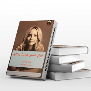 جهان هستی هوایت را دارد